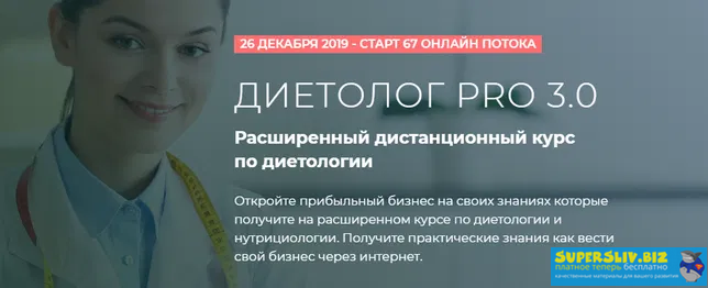 [Лара Серебрянская] Диетолог PRO 3.0. Пакет VIP (2_0.png